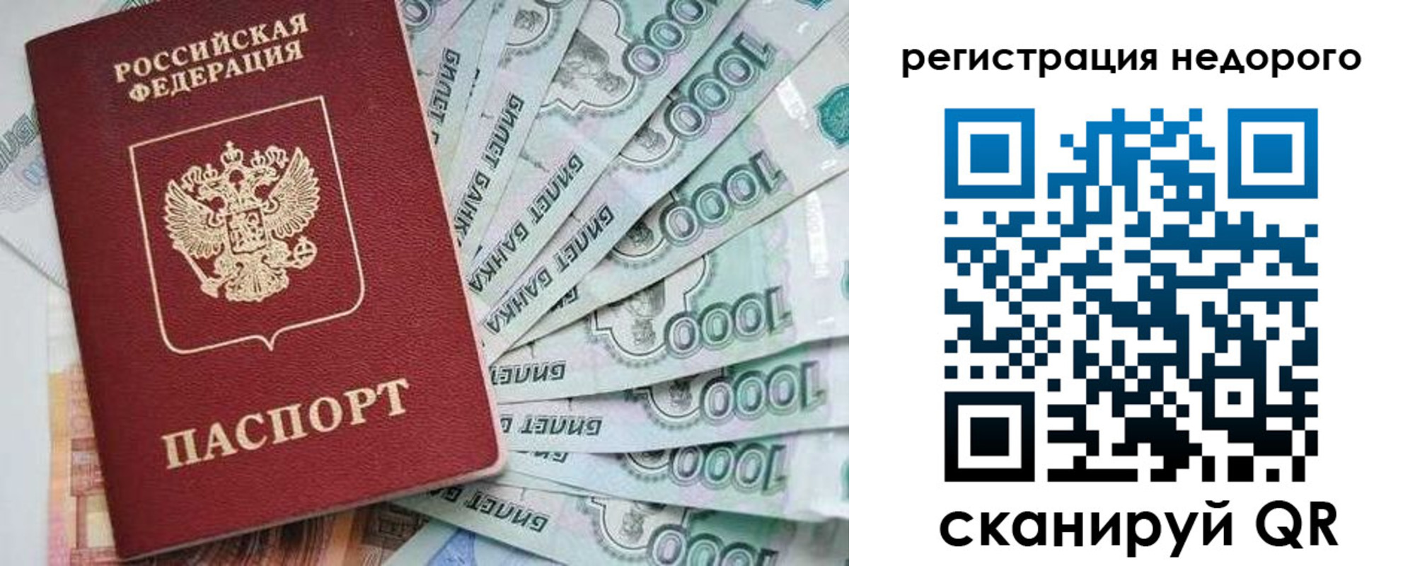 временная регистрация в квартире в Боре