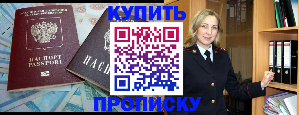 временная регистрация 2025 в Боре