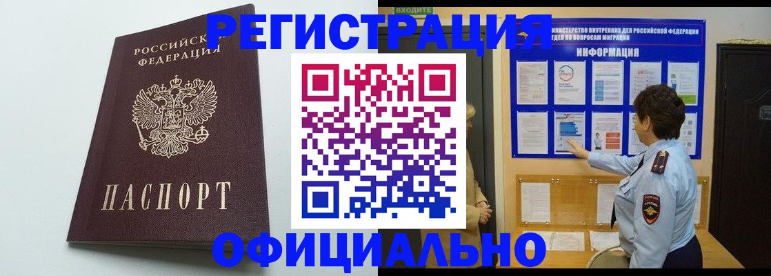 временная регистрация для школы в Боре