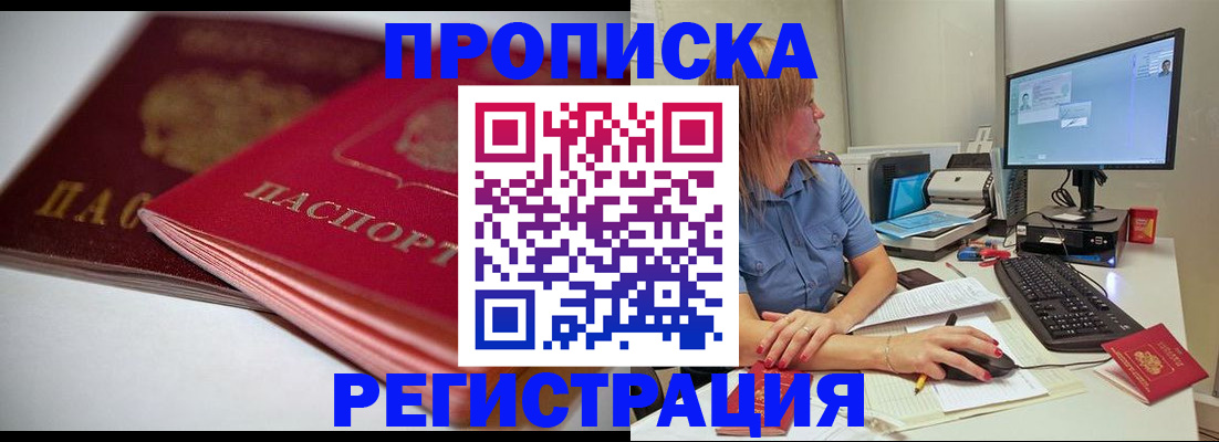 прописка гарантия в Боре