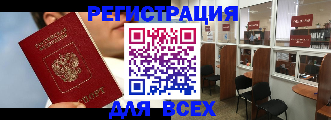 прописка штамп в Боре