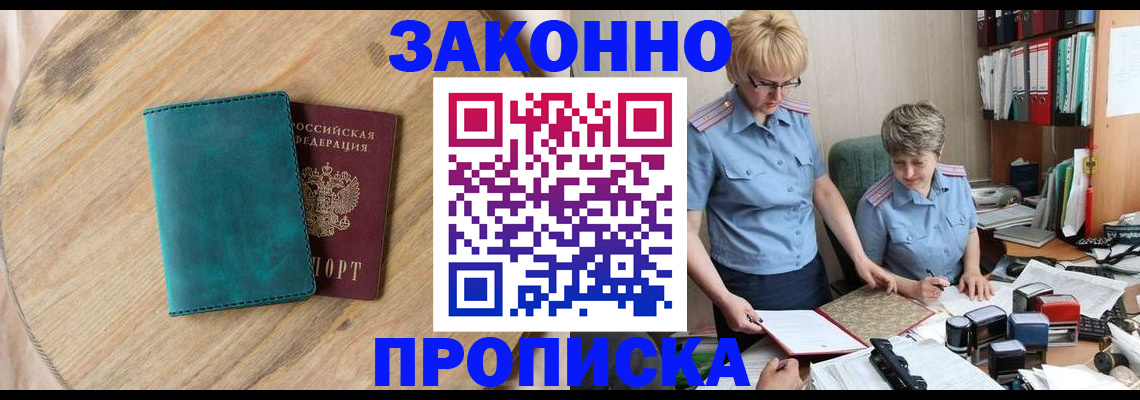 временная регистрация адрес в Боре