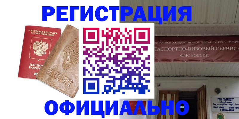 временная регистрация законно в Боре