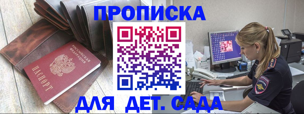 прописка 2025 в Боре