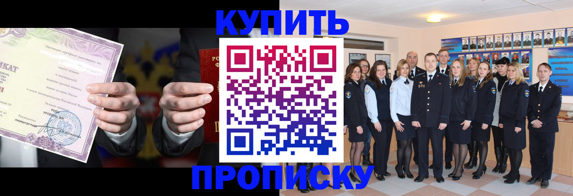 прописка для школы в Боре