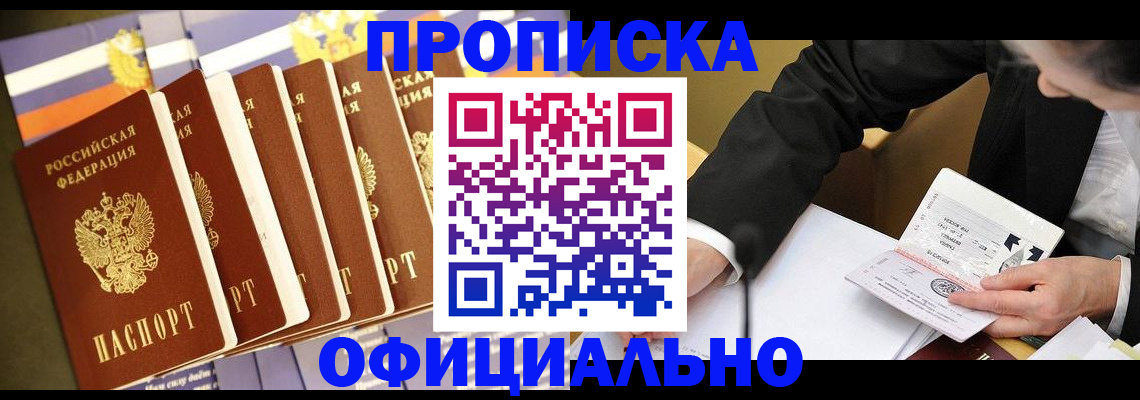 временная регистрация купить в Боре